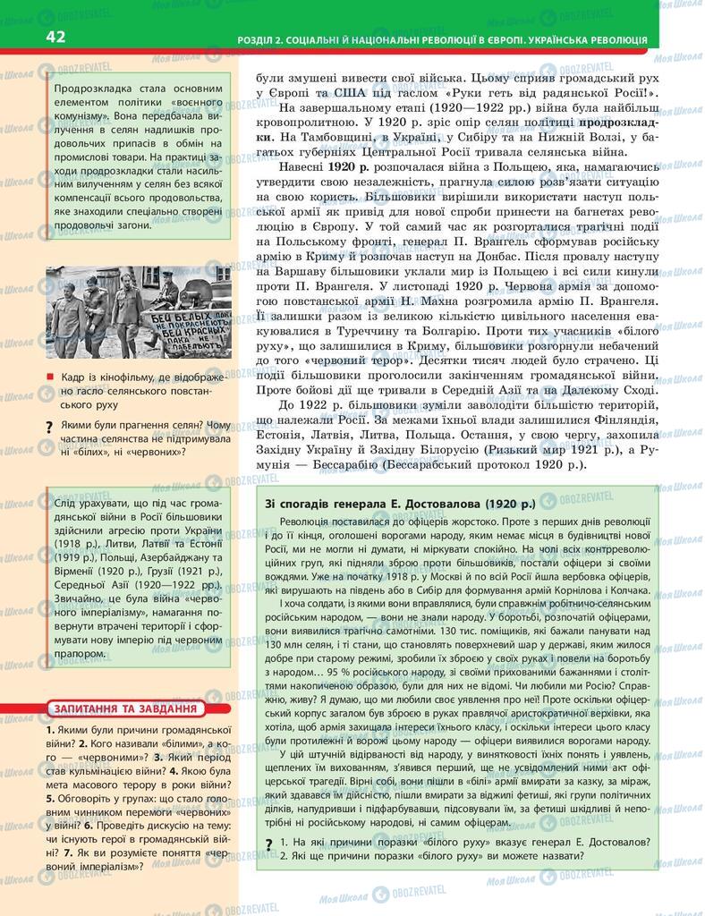 Підручники Історія України 10 клас сторінка 42