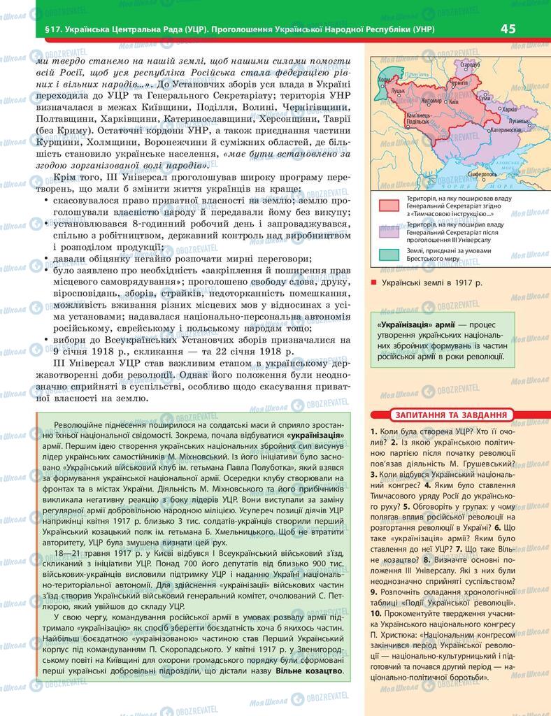 Підручники Історія України 10 клас сторінка 45