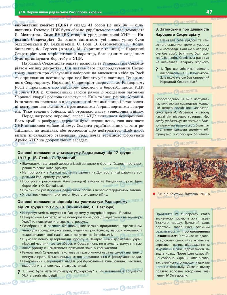 Підручники Історія України 10 клас сторінка 47