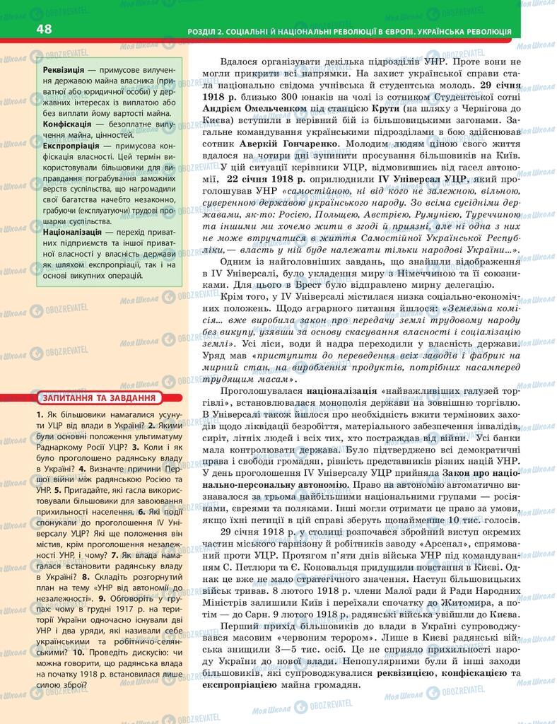 Підручники Історія України 10 клас сторінка 48