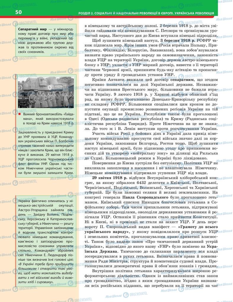 Підручники Історія України 10 клас сторінка 50