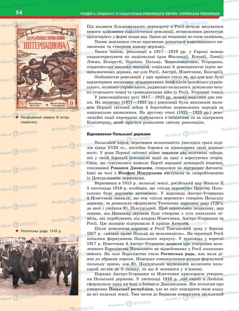 Підручники Історія України 10 клас сторінка 54
