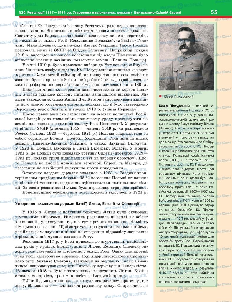 Учебники История Украины 10 класс страница 55