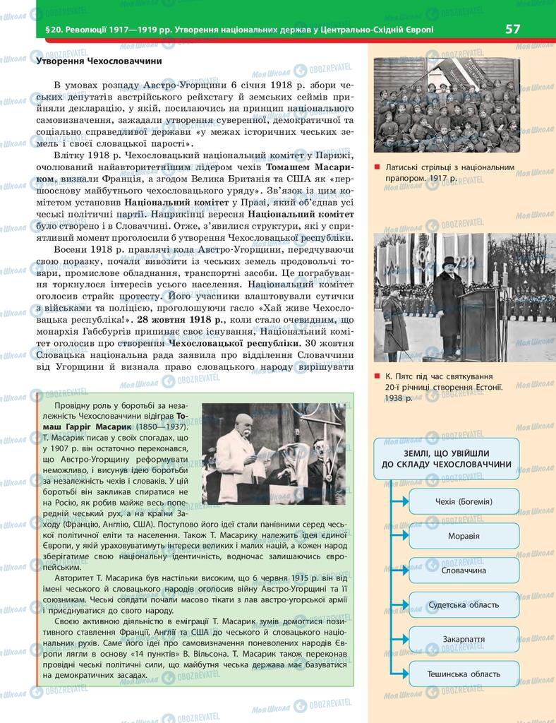 Учебники История Украины 10 класс страница 57