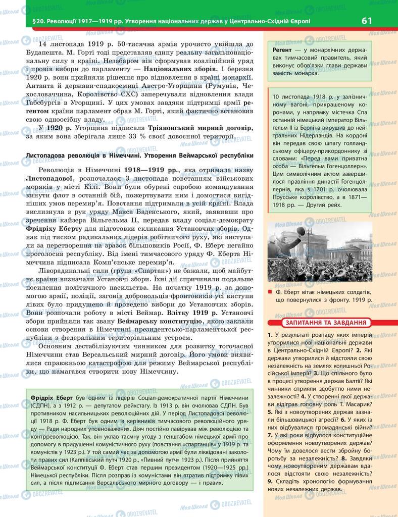 Учебники История Украины 10 класс страница 61
