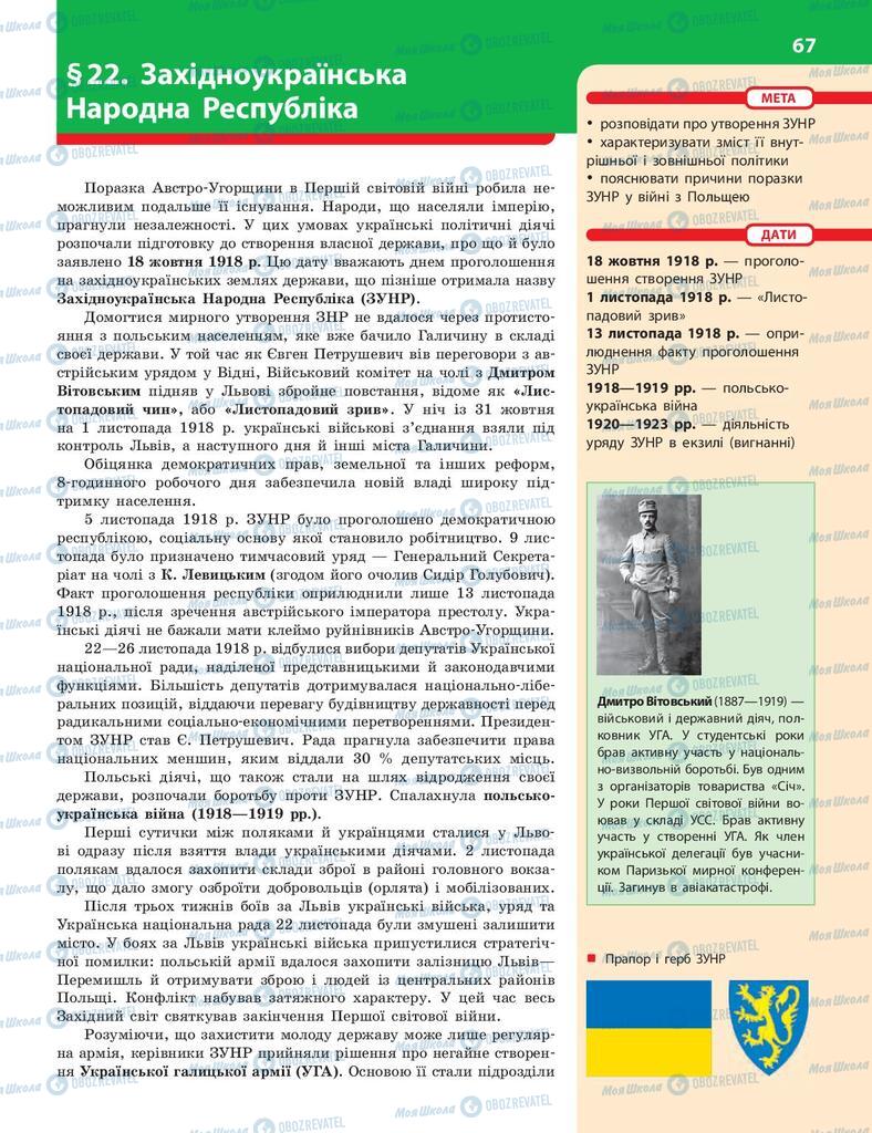 Підручники Історія України 10 клас сторінка  67