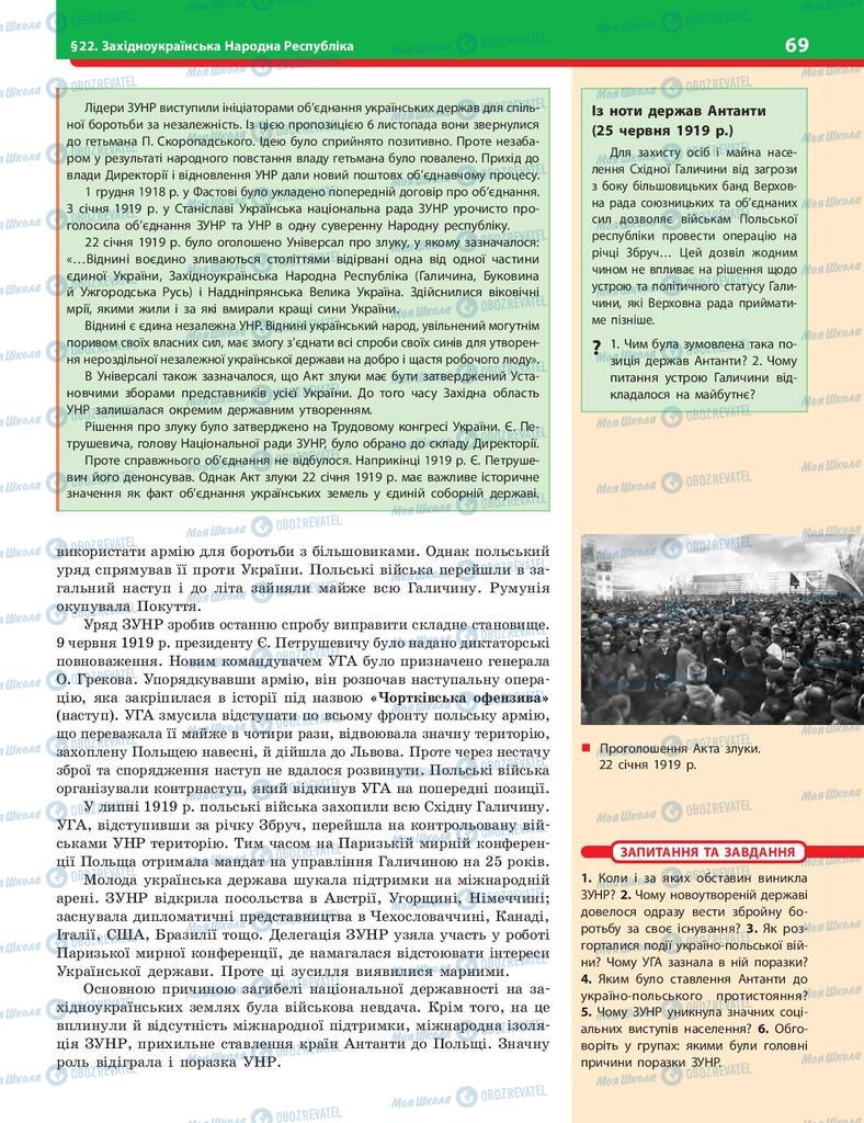 Підручники Історія України 10 клас сторінка 69