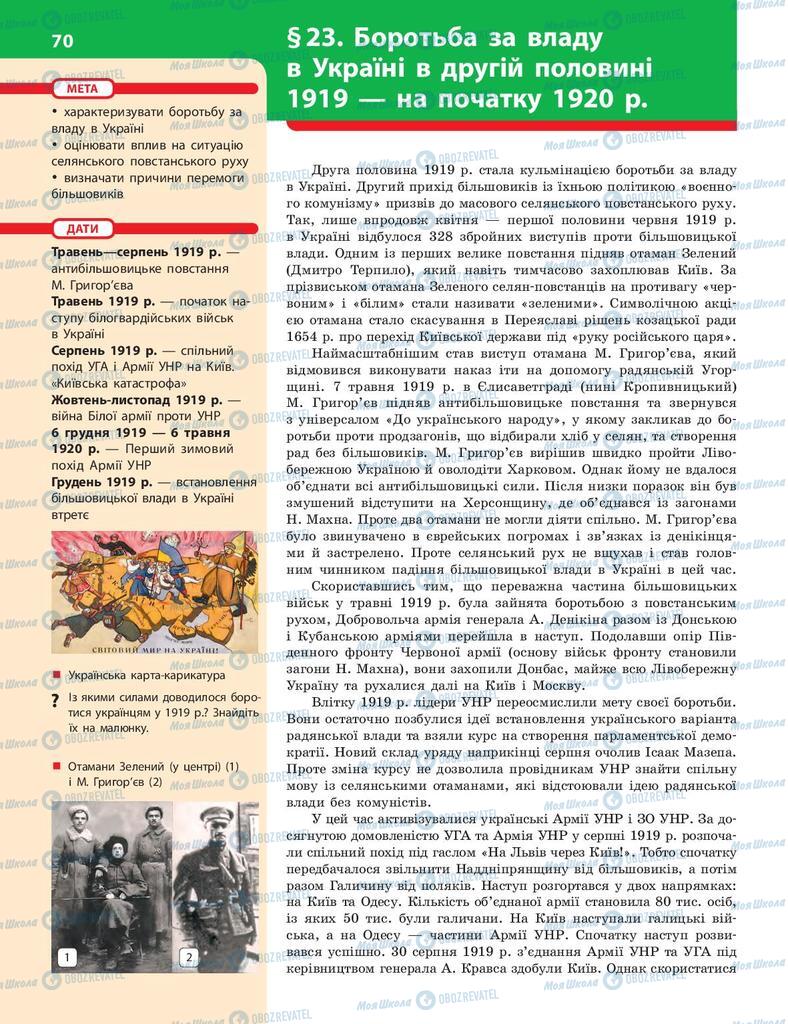 Підручники Історія України 10 клас сторінка  70