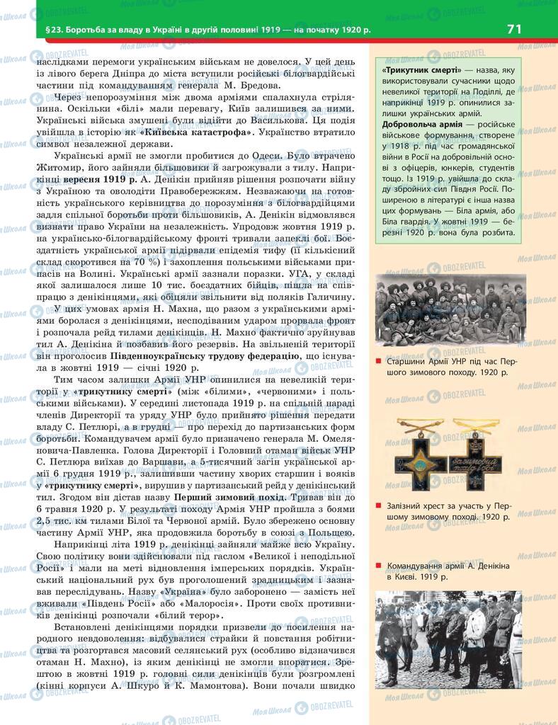 Учебники История Украины 10 класс страница 71
