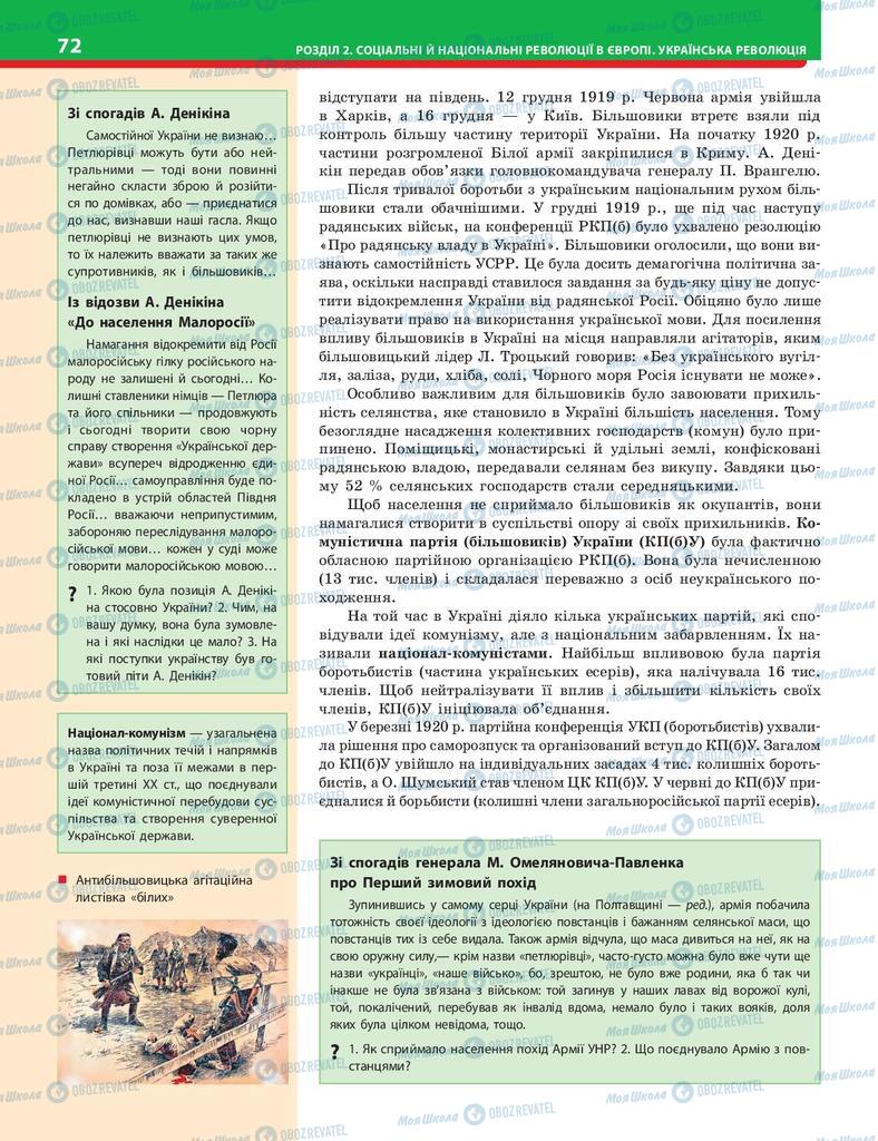 Учебники История Украины 10 класс страница 72