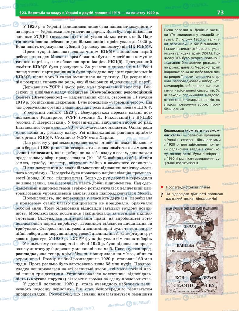 Підручники Історія України 10 клас сторінка 73