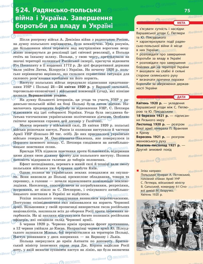 Учебники История Украины 10 класс страница  75