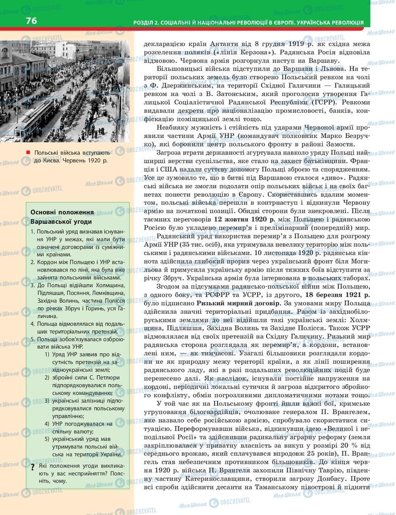 Підручники Історія України 10 клас сторінка 76