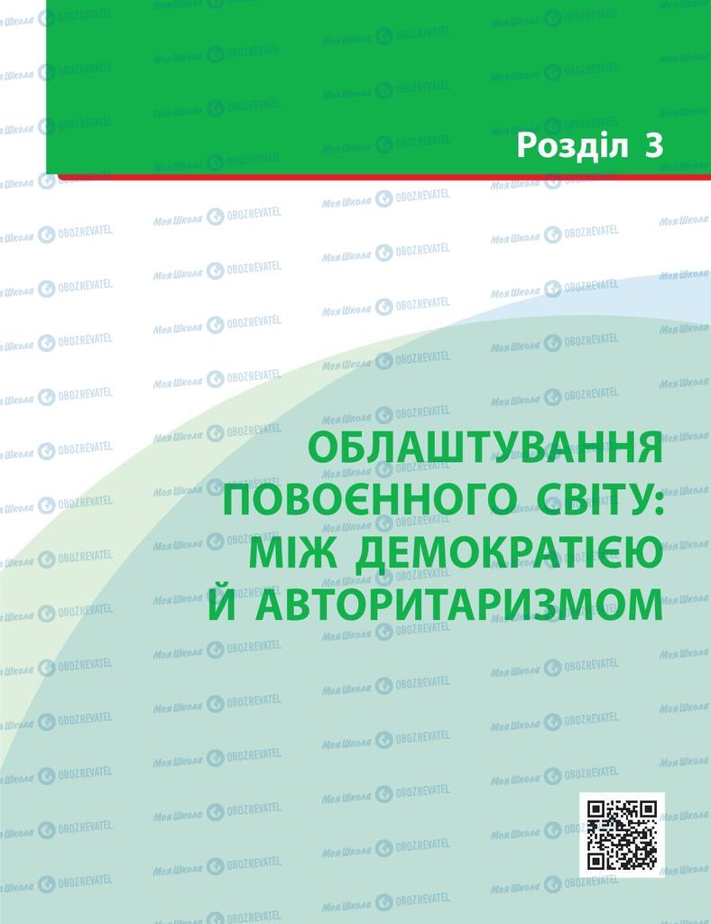 Підручники Історія України 10 клас сторінка  79
