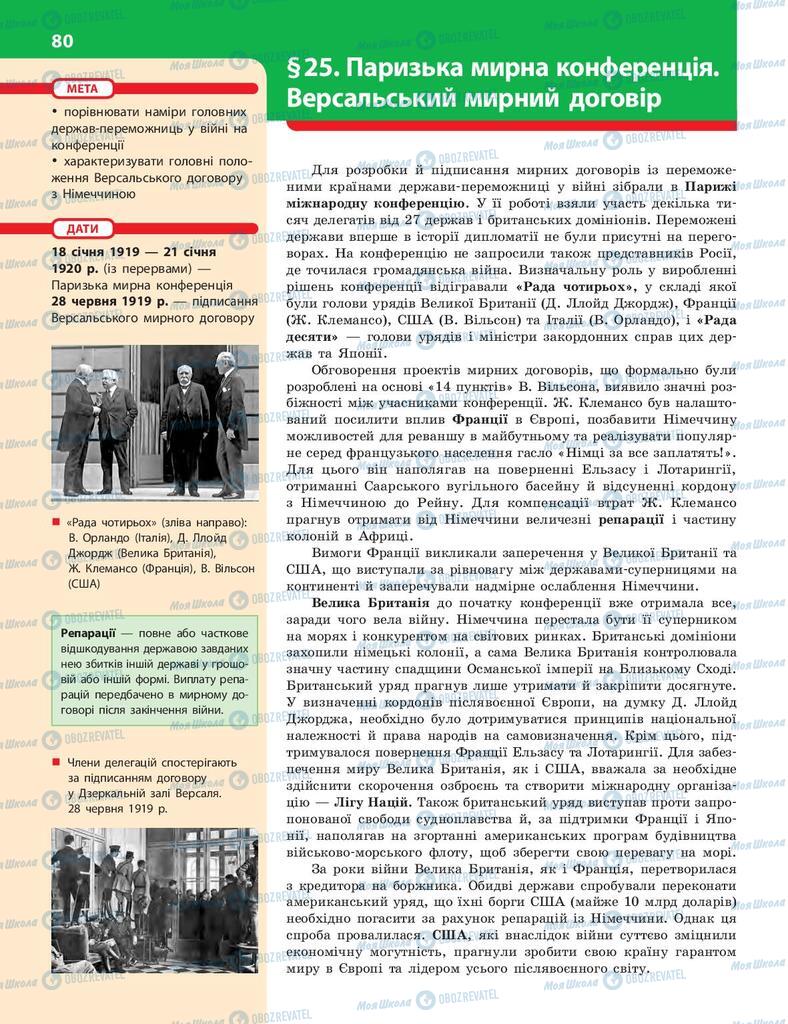 Учебники История Украины 10 класс страница  80