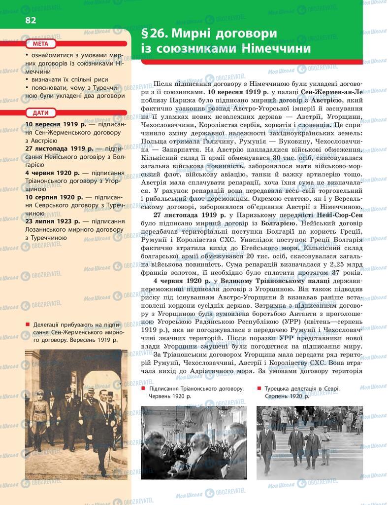 Учебники История Украины 10 класс страница  82