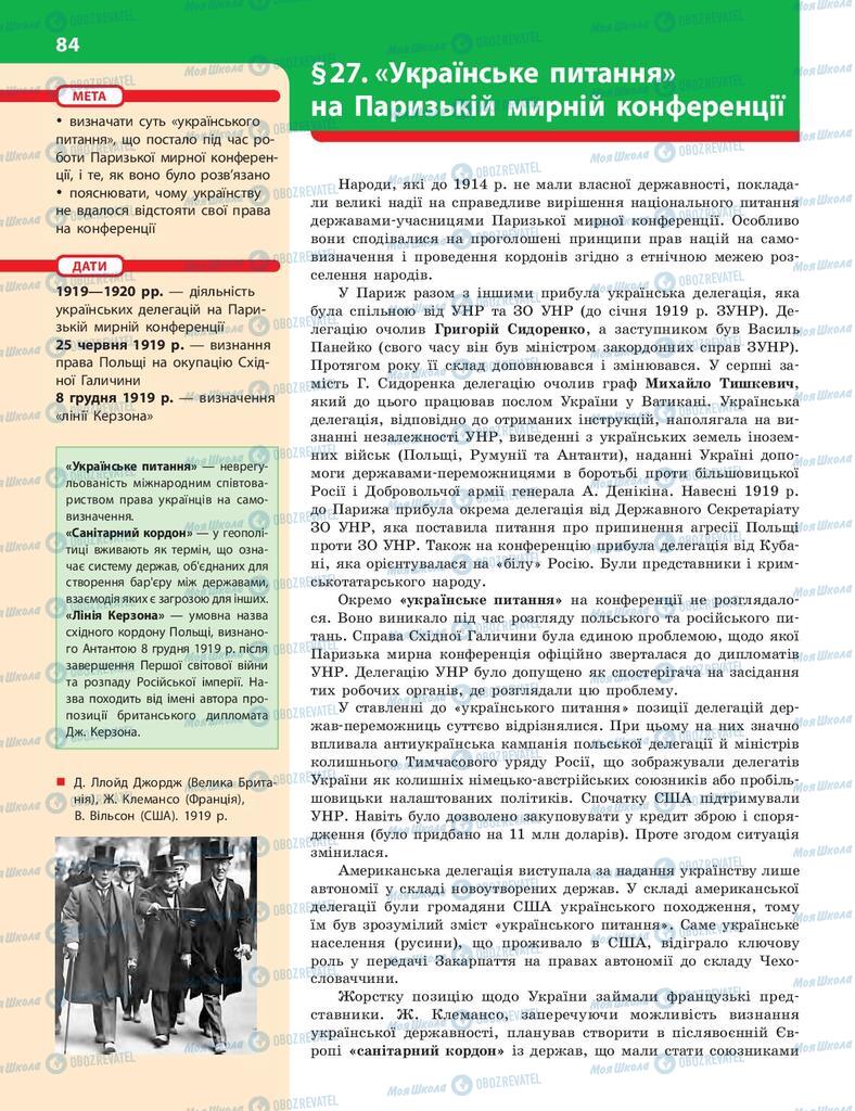 Підручники Історія України 10 клас сторінка  84