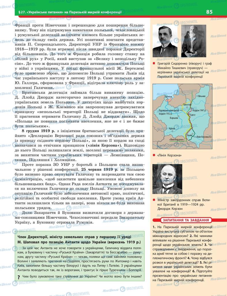 Підручники Історія України 10 клас сторінка 85