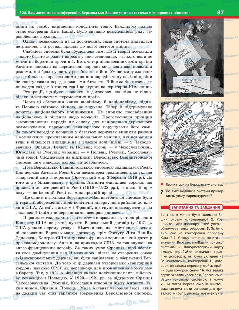 Учебники История Украины 10 класс страница 87
