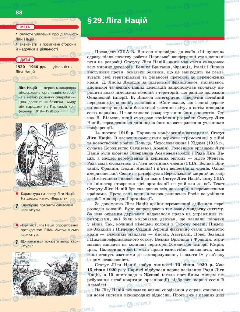 Підручники Історія України 10 клас сторінка  88