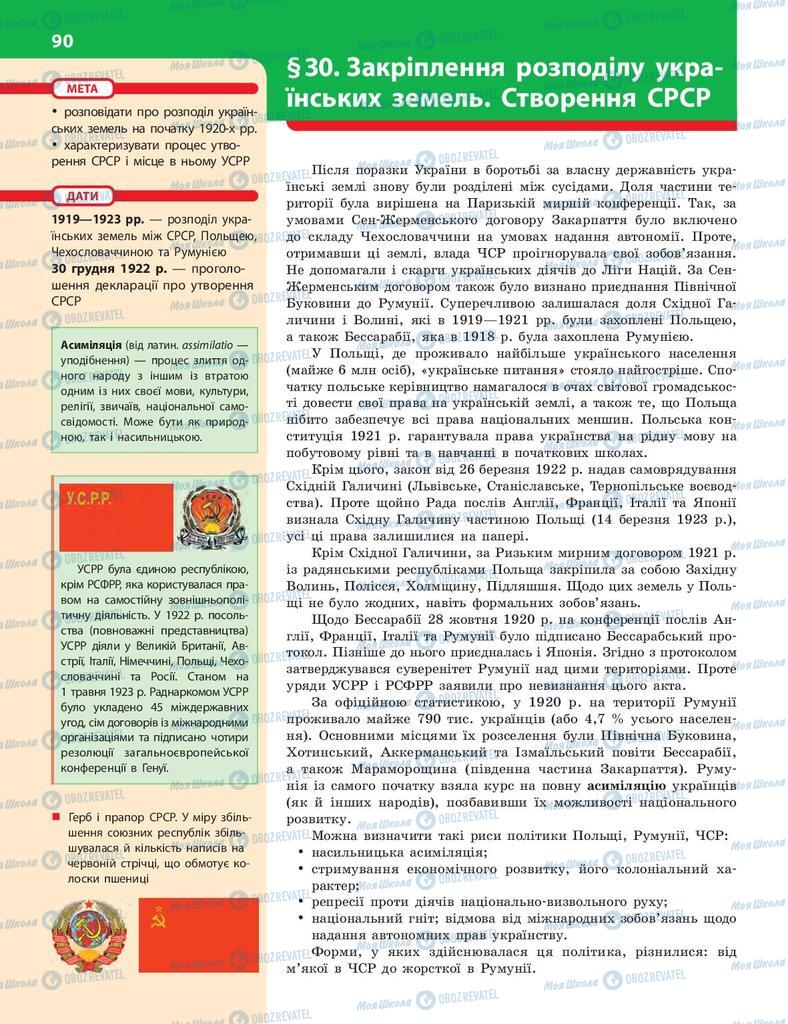 Підручники Історія України 10 клас сторінка  90