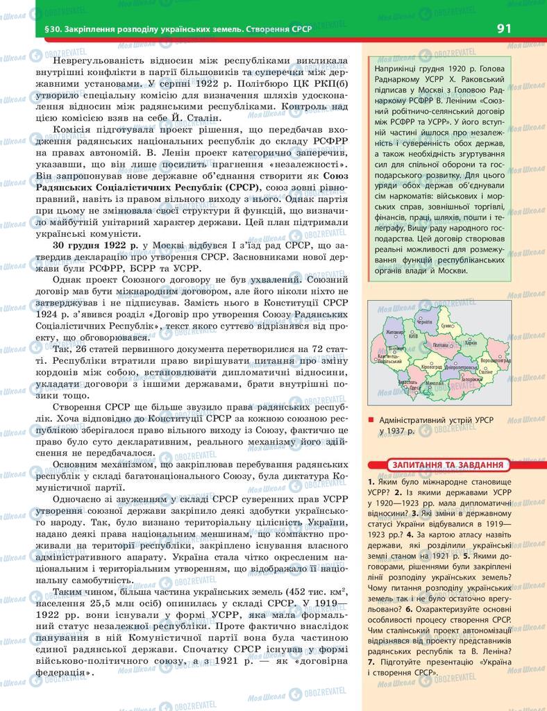 Підручники Історія України 10 клас сторінка 91