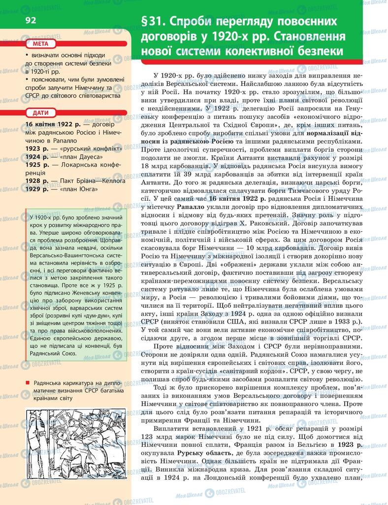 Підручники Історія України 10 клас сторінка  92