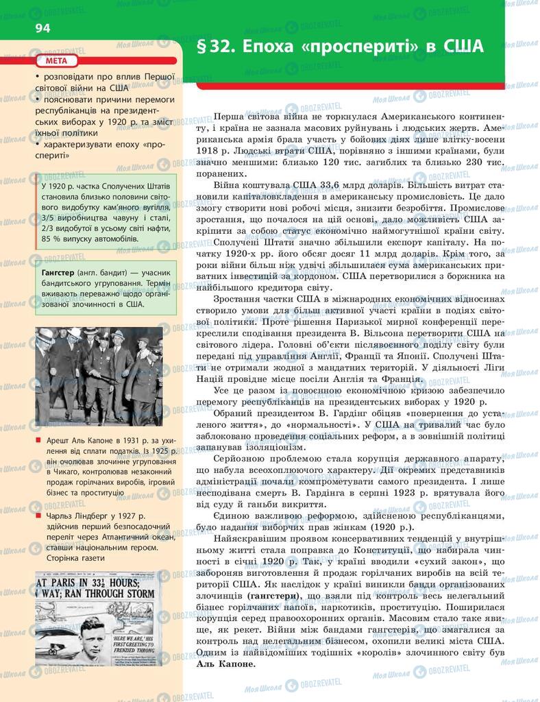 Підручники Історія України 10 клас сторінка  94