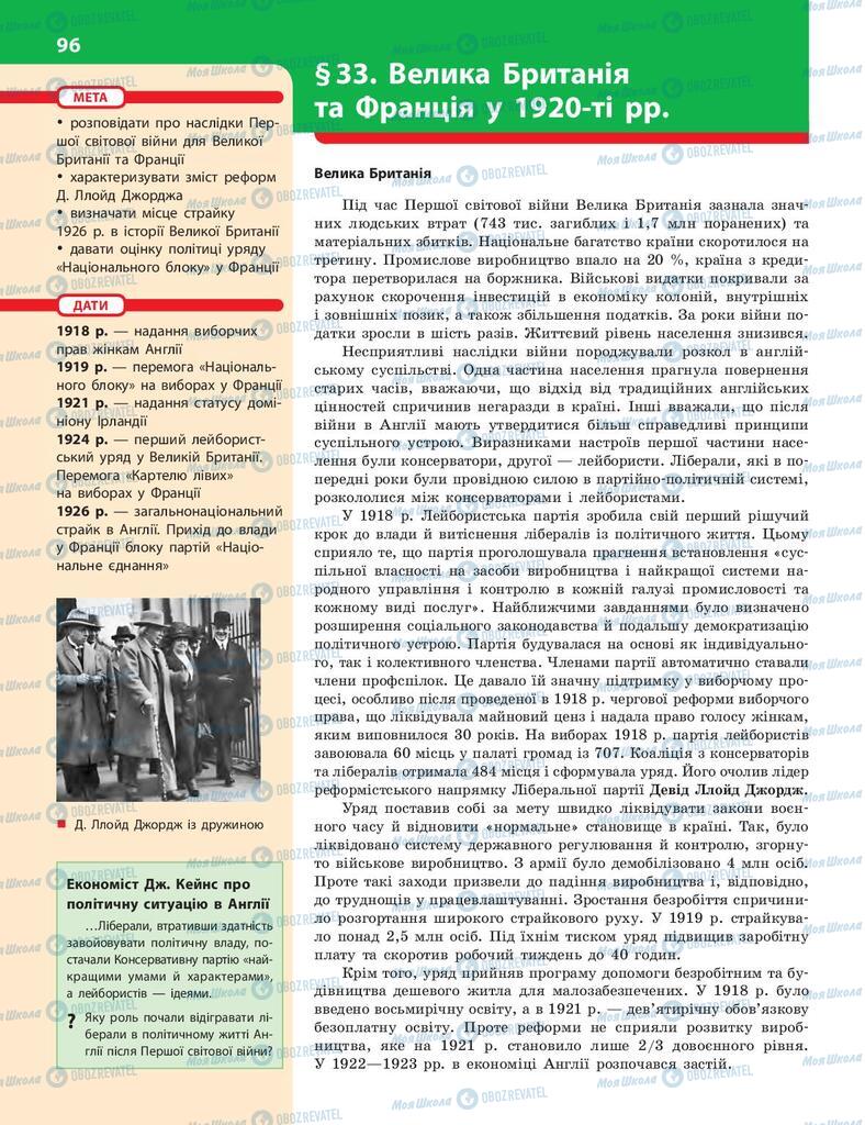 Учебники История Украины 10 класс страница  96