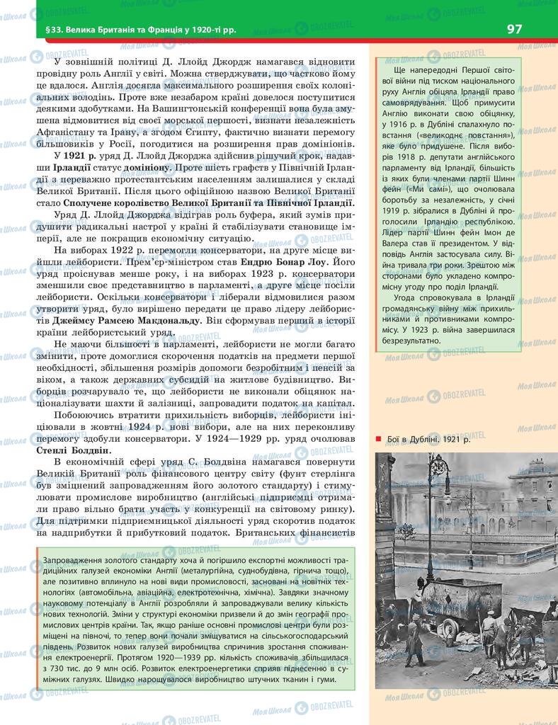 Підручники Історія України 10 клас сторінка 97