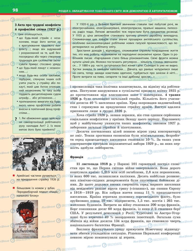 Підручники Історія України 10 клас сторінка 98
