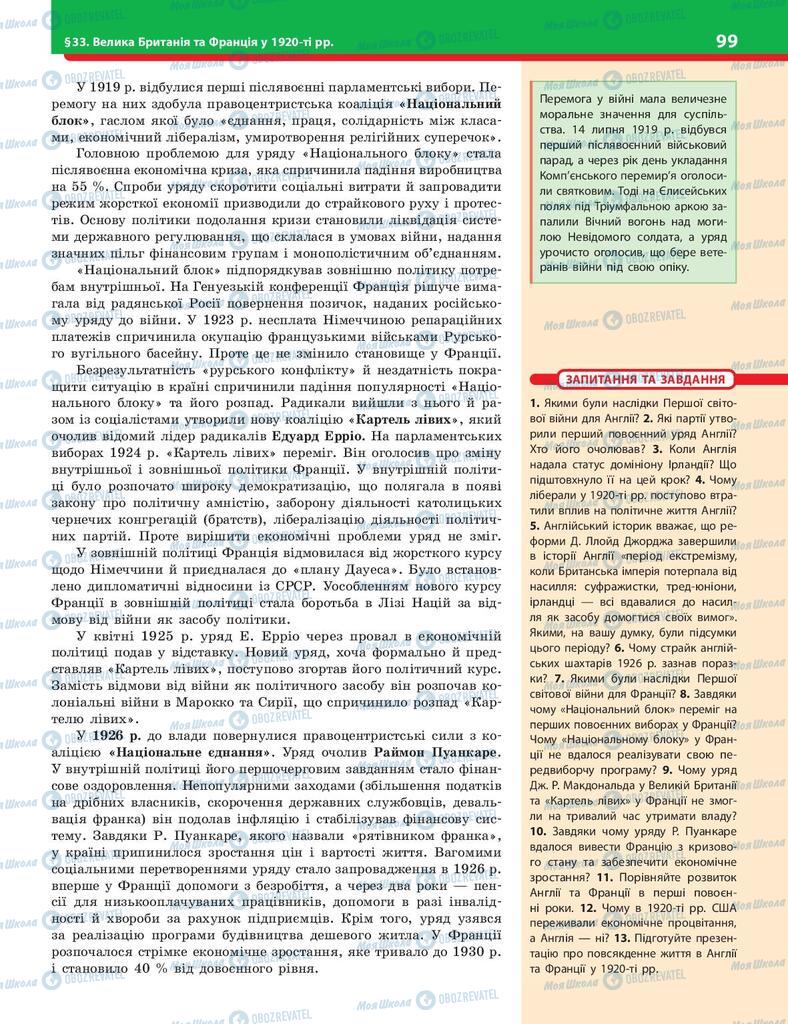 Підручники Історія України 10 клас сторінка 99