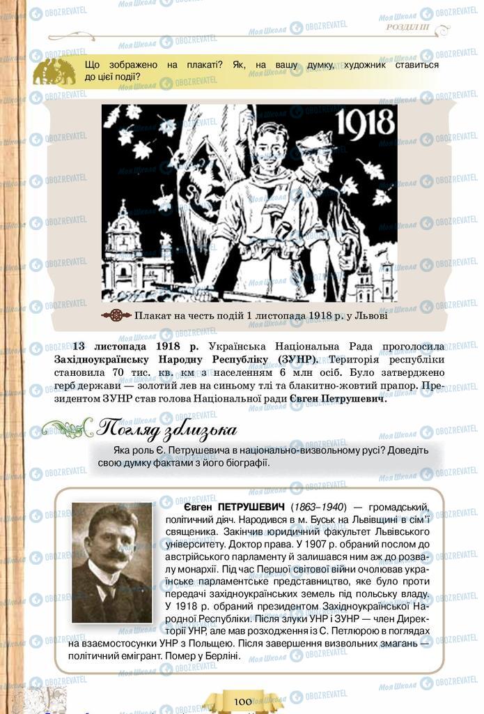 Учебники История Украины 10 класс страница 100