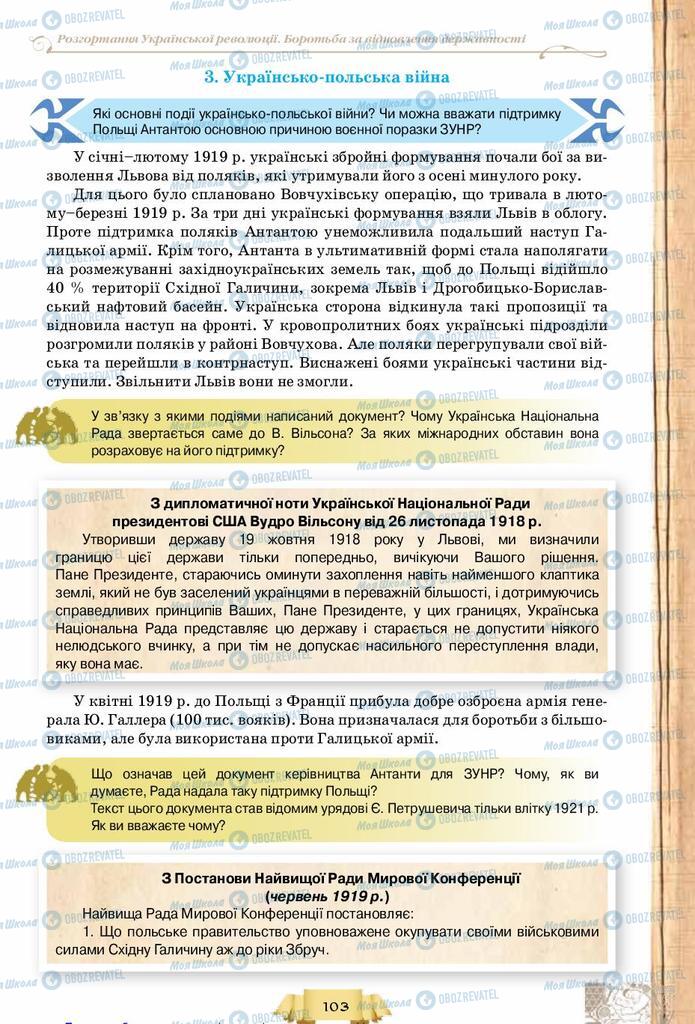 Учебники История Украины 10 класс страница 103