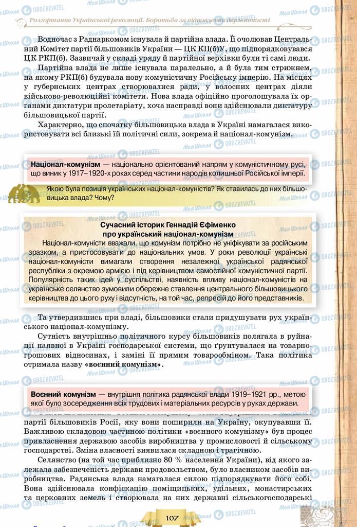 Підручники Історія України 10 клас сторінка 107
