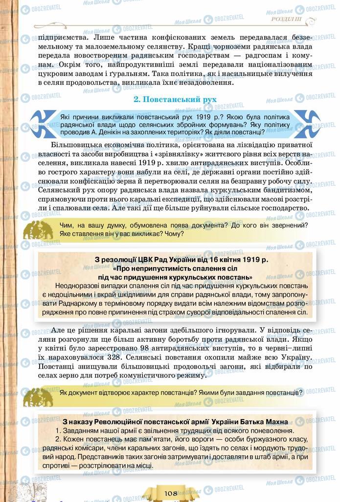 Підручники Історія України 10 клас сторінка 108