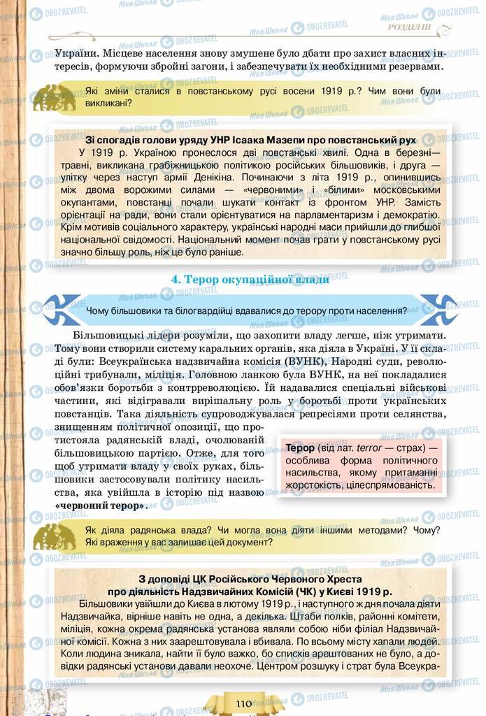 Учебники История Украины 10 класс страница 110