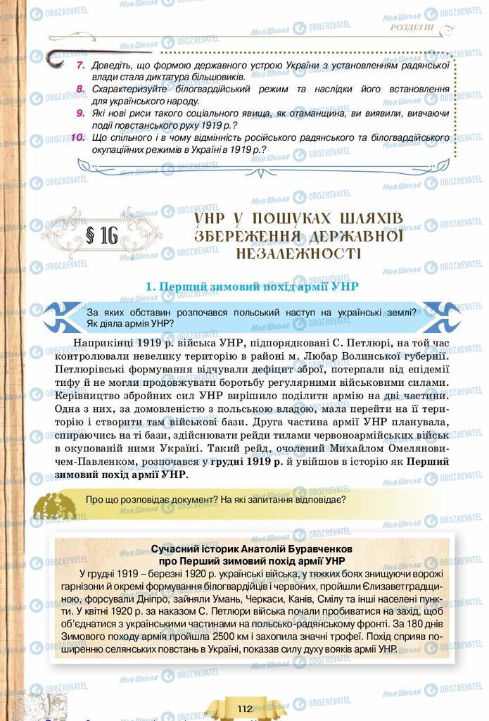 Підручники Історія України 10 клас сторінка  112