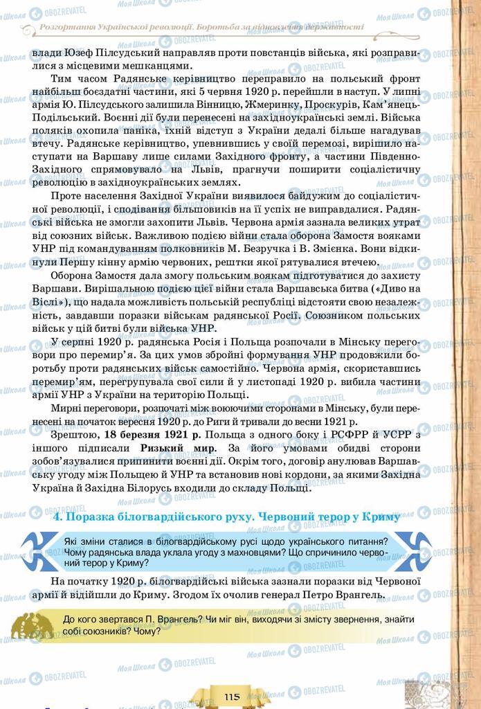 Підручники Історія України 10 клас сторінка 115