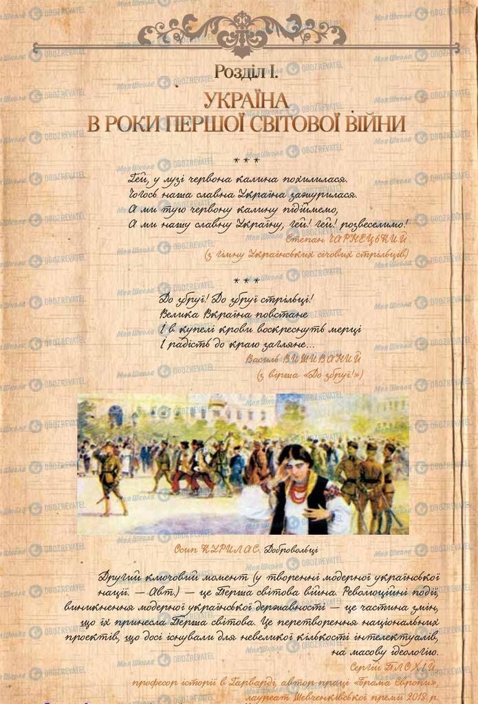 Учебники История Украины 10 класс страница  12