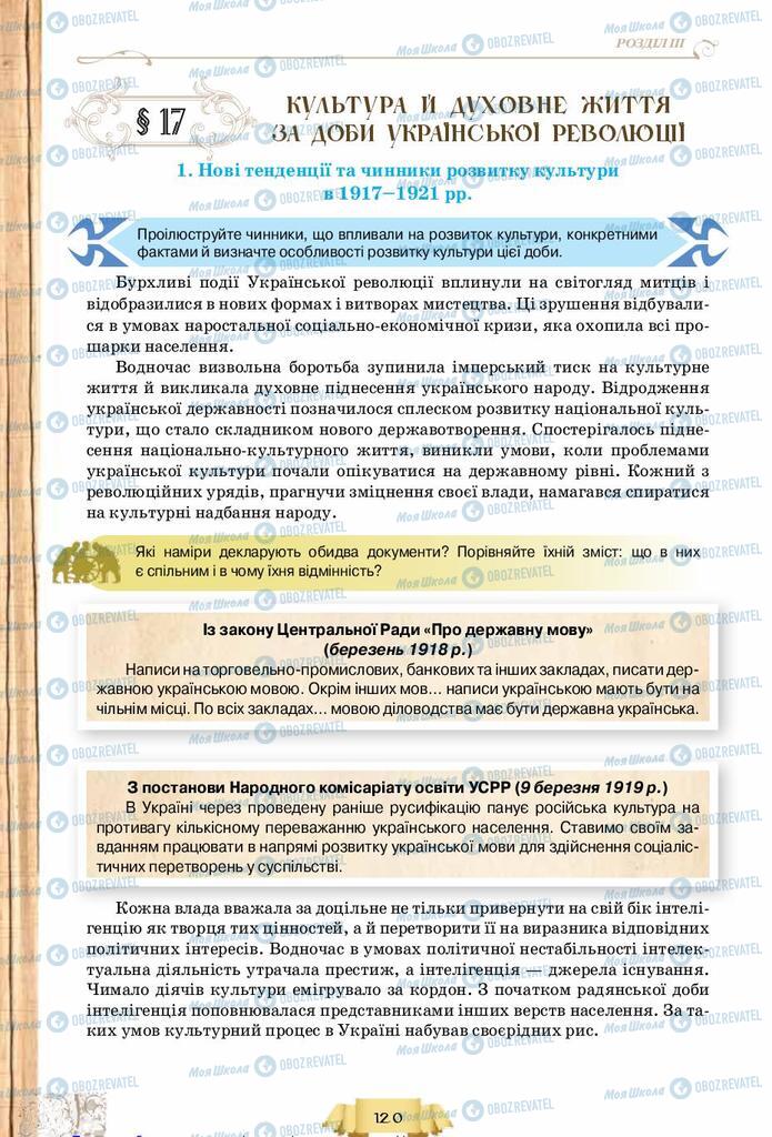 Підручники Історія України 10 клас сторінка 120