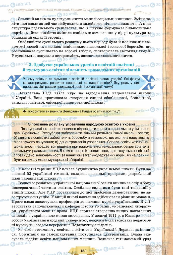 Підручники Історія України 10 клас сторінка 121