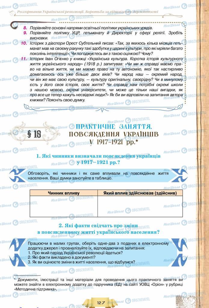 Підручники Історія України 10 клас сторінка  127