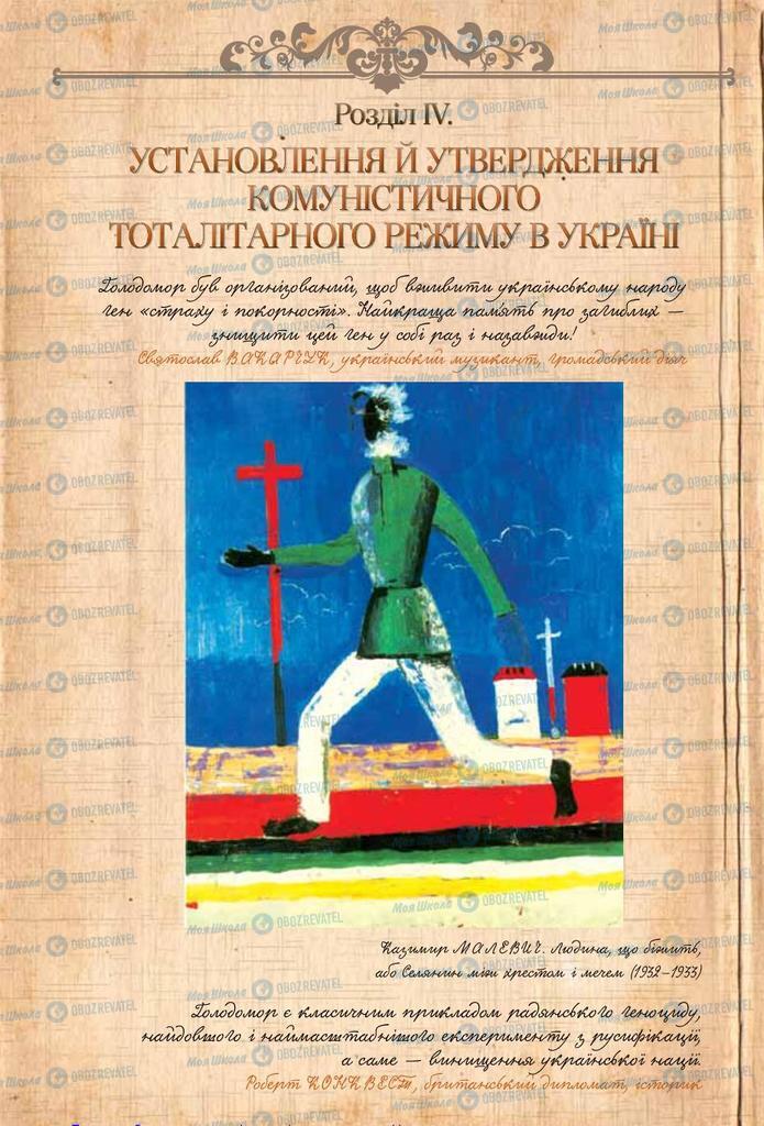 Підручники Історія України 10 клас сторінка  130