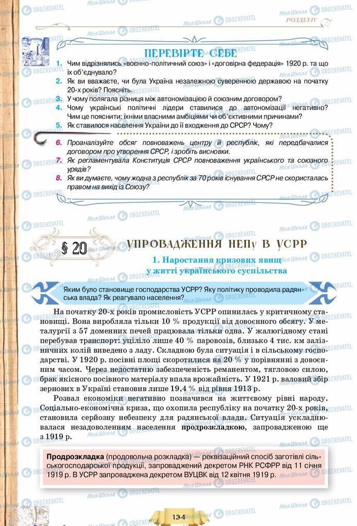 Підручники Історія України 10 клас сторінка 134