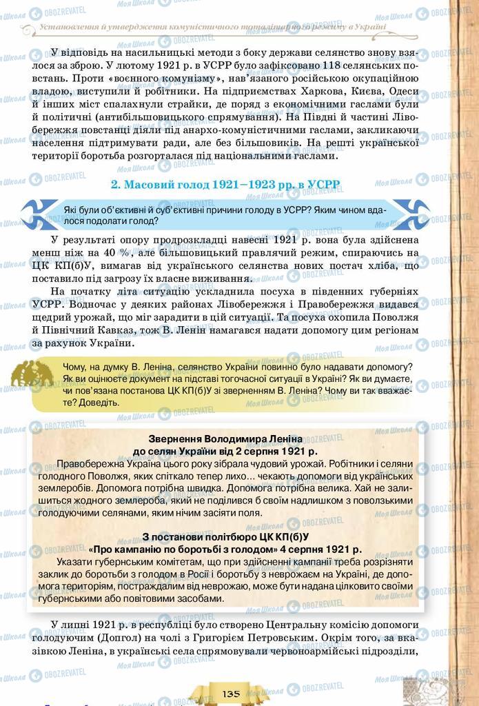 Підручники Історія України 10 клас сторінка 135