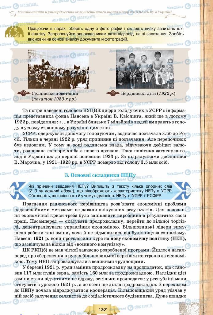 Підручники Історія України 10 клас сторінка 137