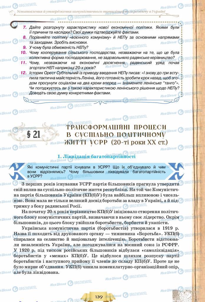 Підручники Історія України 10 клас сторінка  139
