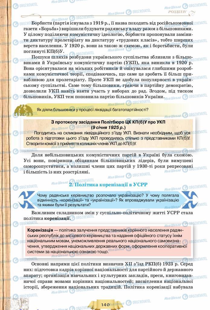Учебники История Украины 10 класс страница 140