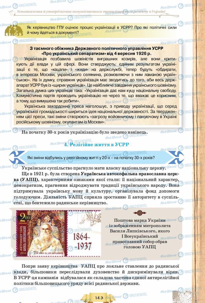Підручники Історія України 10 клас сторінка 143